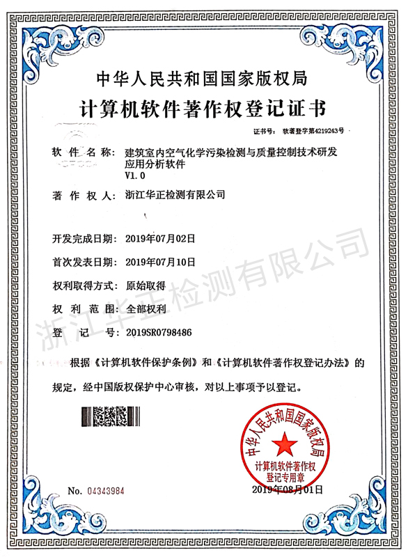 計算機軟件著作權登記證書