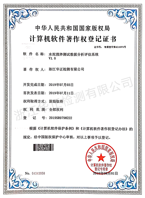 計算機軟件著作權登記證書