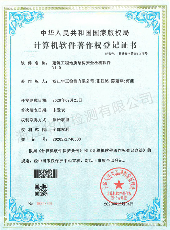 計算機軟件著作權登記證書